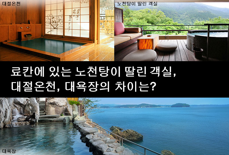 title800x540＿differences-among-baths_kr03